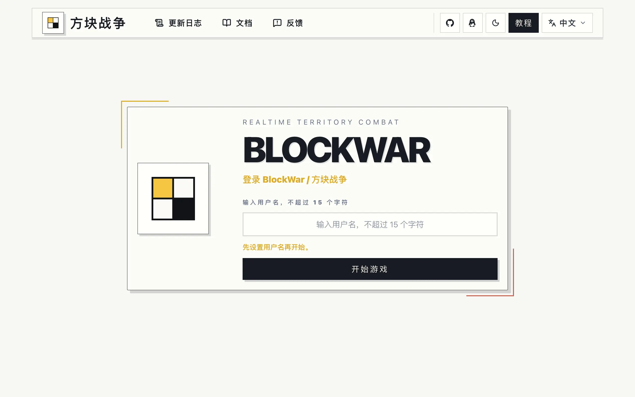 BlockWar