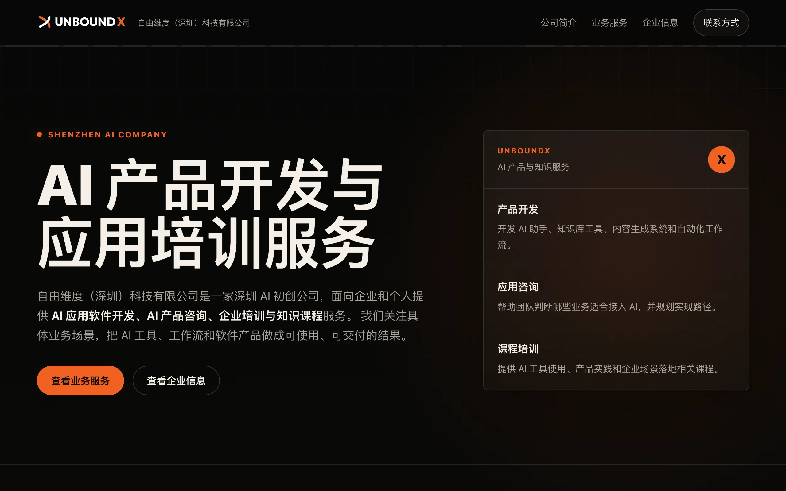 UnboundX Company Site